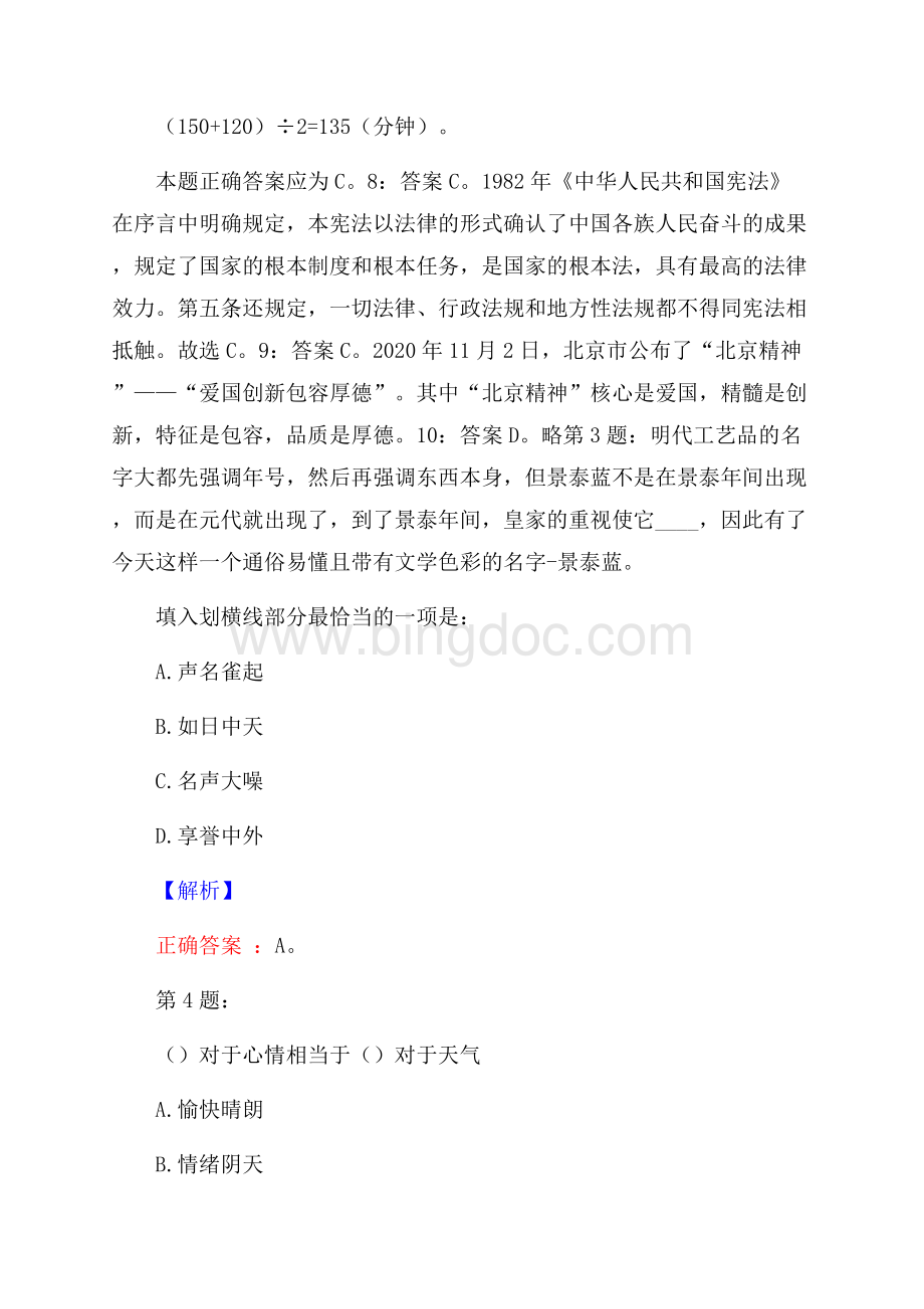 湖北武汉传媒学院辅导员招聘试题及答案.docx_第2页