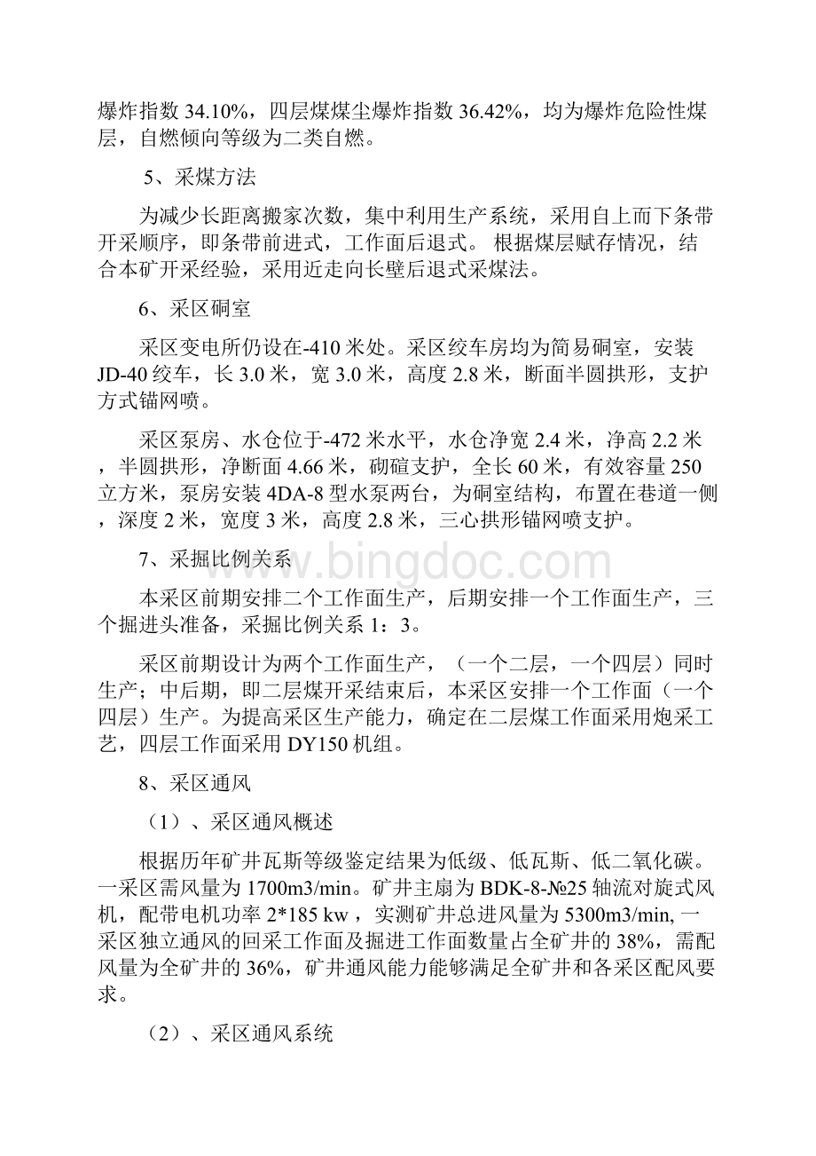 一采区防灭火设计Word格式文档下载.docx_第3页