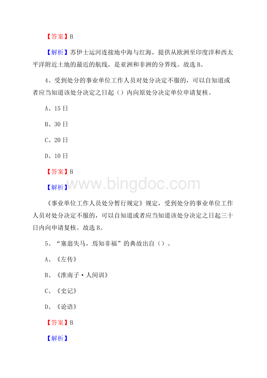 河北省邢台市南和县水务公司考试《公共基础知识》试题及解析.docx_第3页