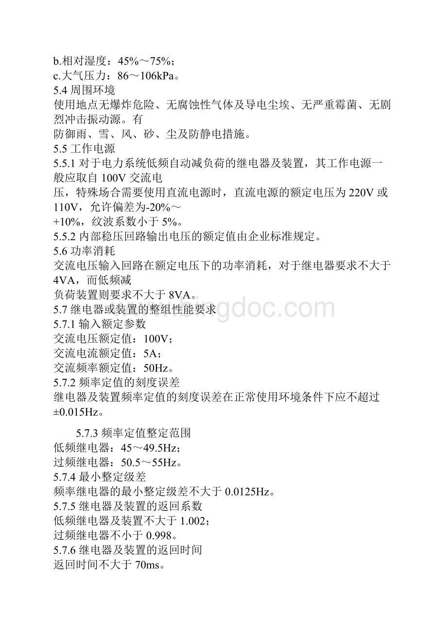 数字型频率继电器及低频自动减负荷装置技术条件文档格式.docx_第3页