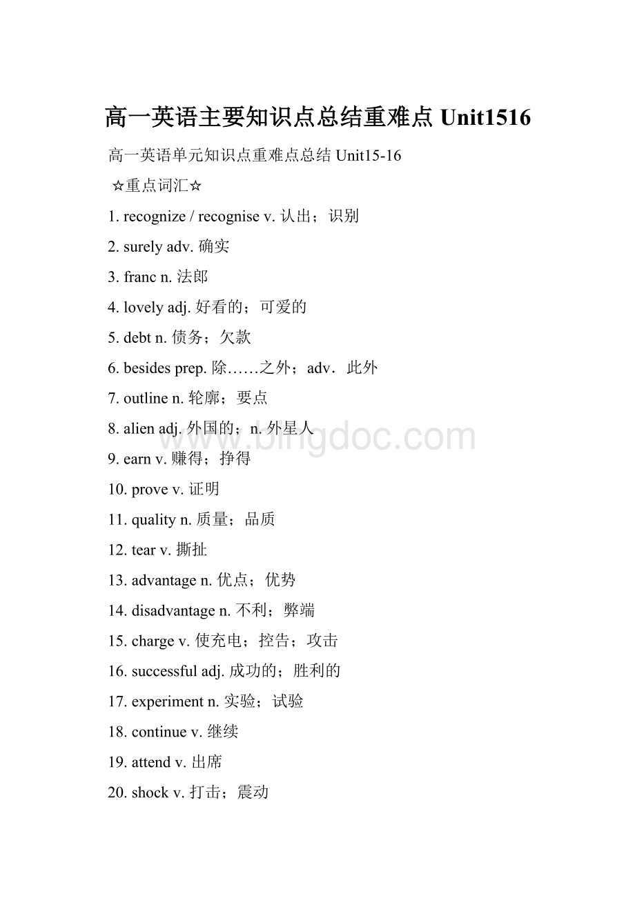 高一英语主要知识点总结重难点Unit1516Word文件下载.docx_第1页