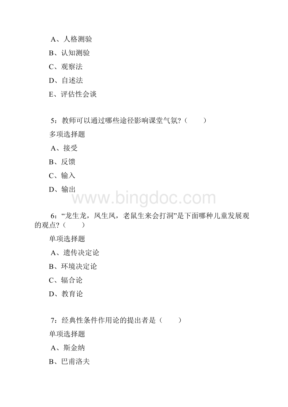 南康小学教师招聘考试真题及答案解析.docx_第2页