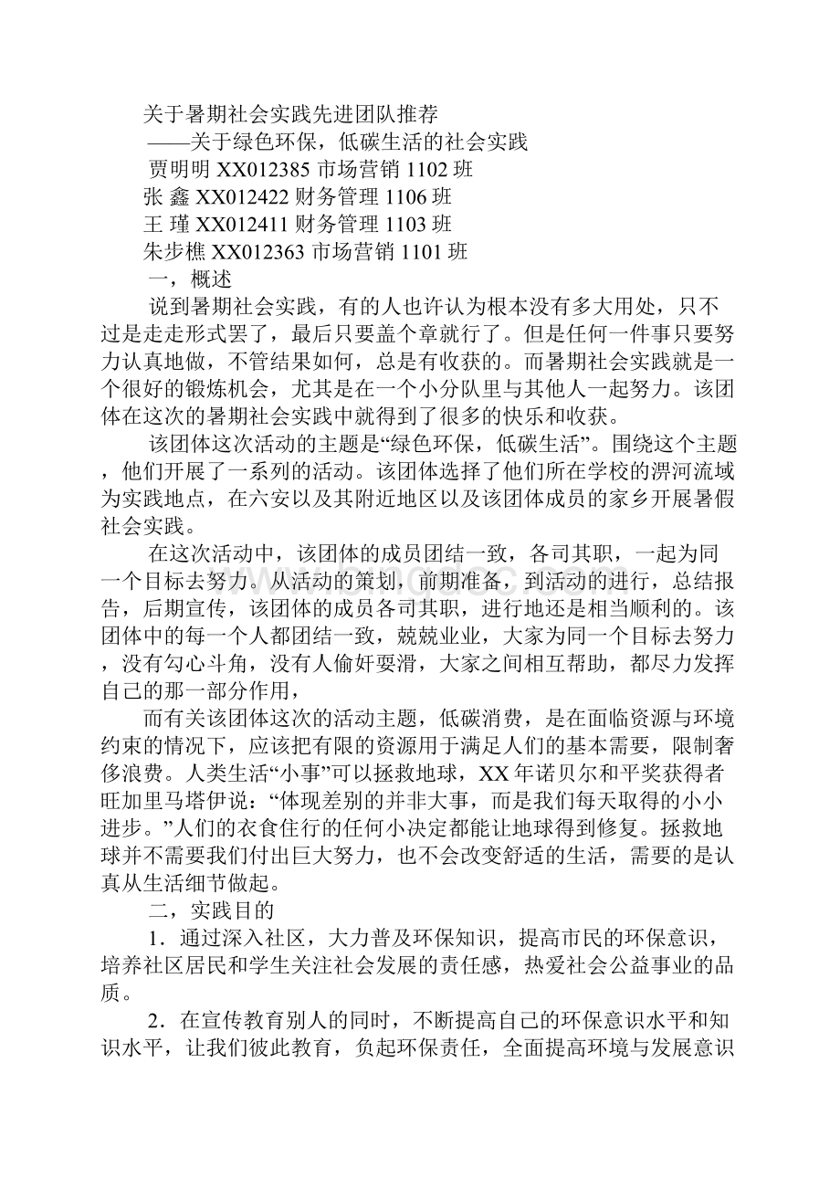 暑期团队社会实践报告doc.docx_第3页