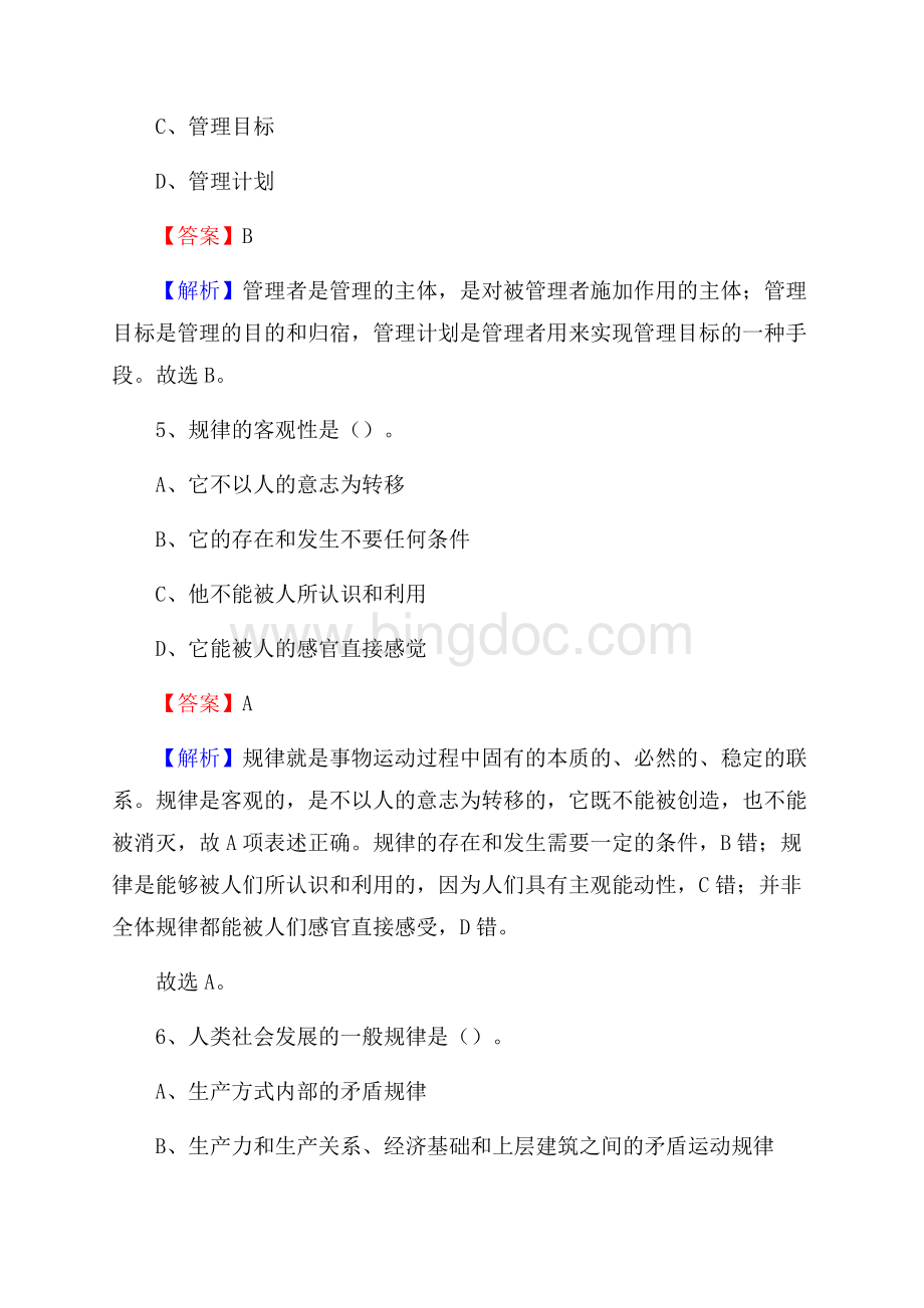 上半年古呼和浩特市回民区烟草专卖局(公司)招聘试题及解析.docx_第3页