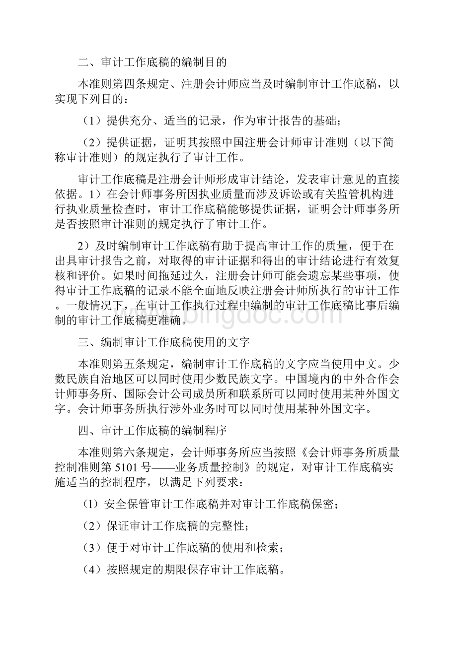 中国注册会计师审计准则1131号审计工作底稿.docx_第2页