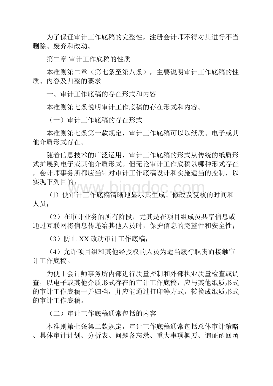 中国注册会计师审计准则1131号审计工作底稿.docx_第3页