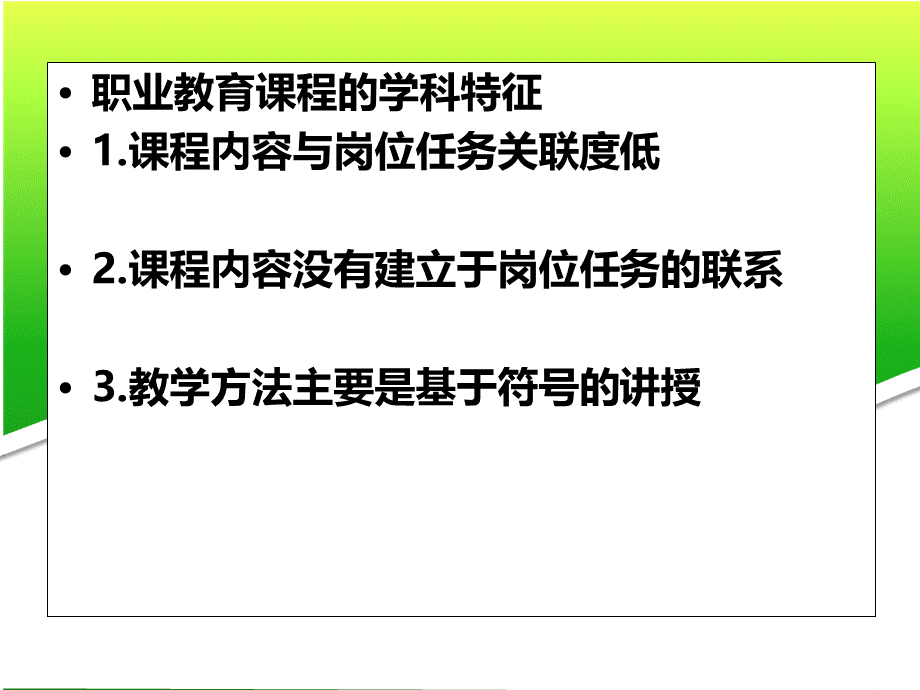 项目课程的开发与实施PPT课件下载推荐.ppt_第2页