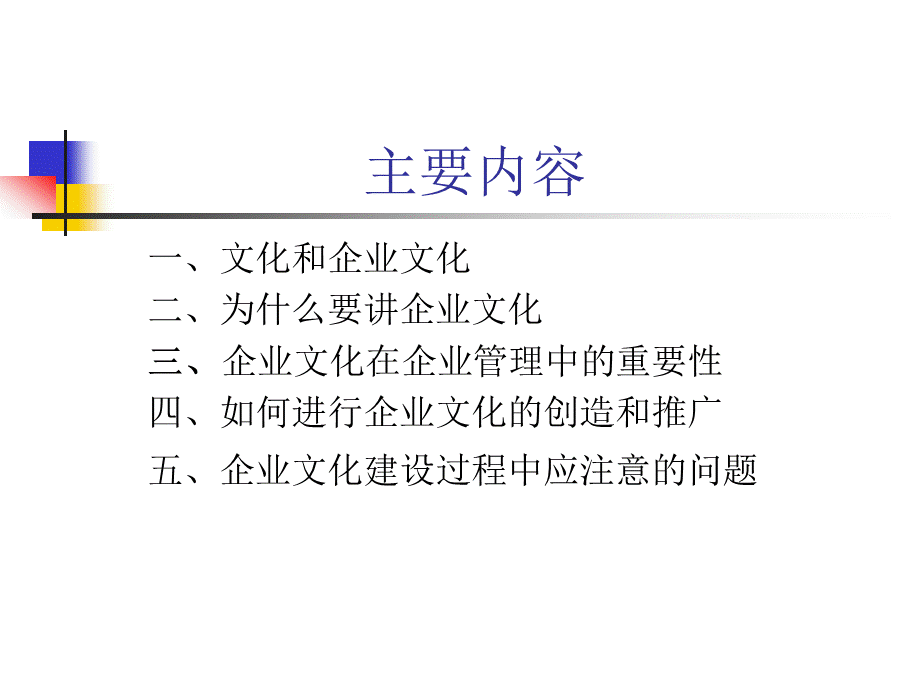 企业文化建设(主讲老师周建波).ppt_第2页