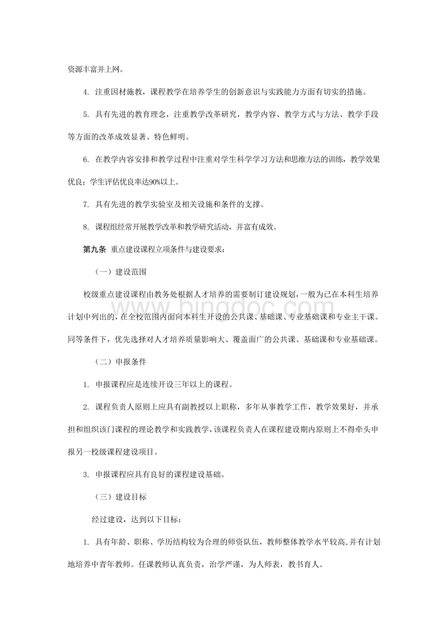 长沙理工大学课程建设管理办法.doc_第3页