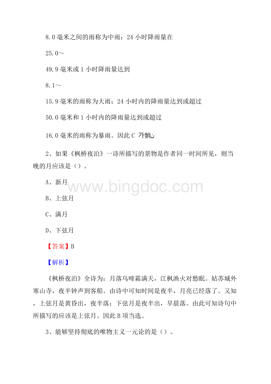 吉林省吉林市磐石市三支一扶考试招录试题及答案解析Word文档格式.docx_第2页