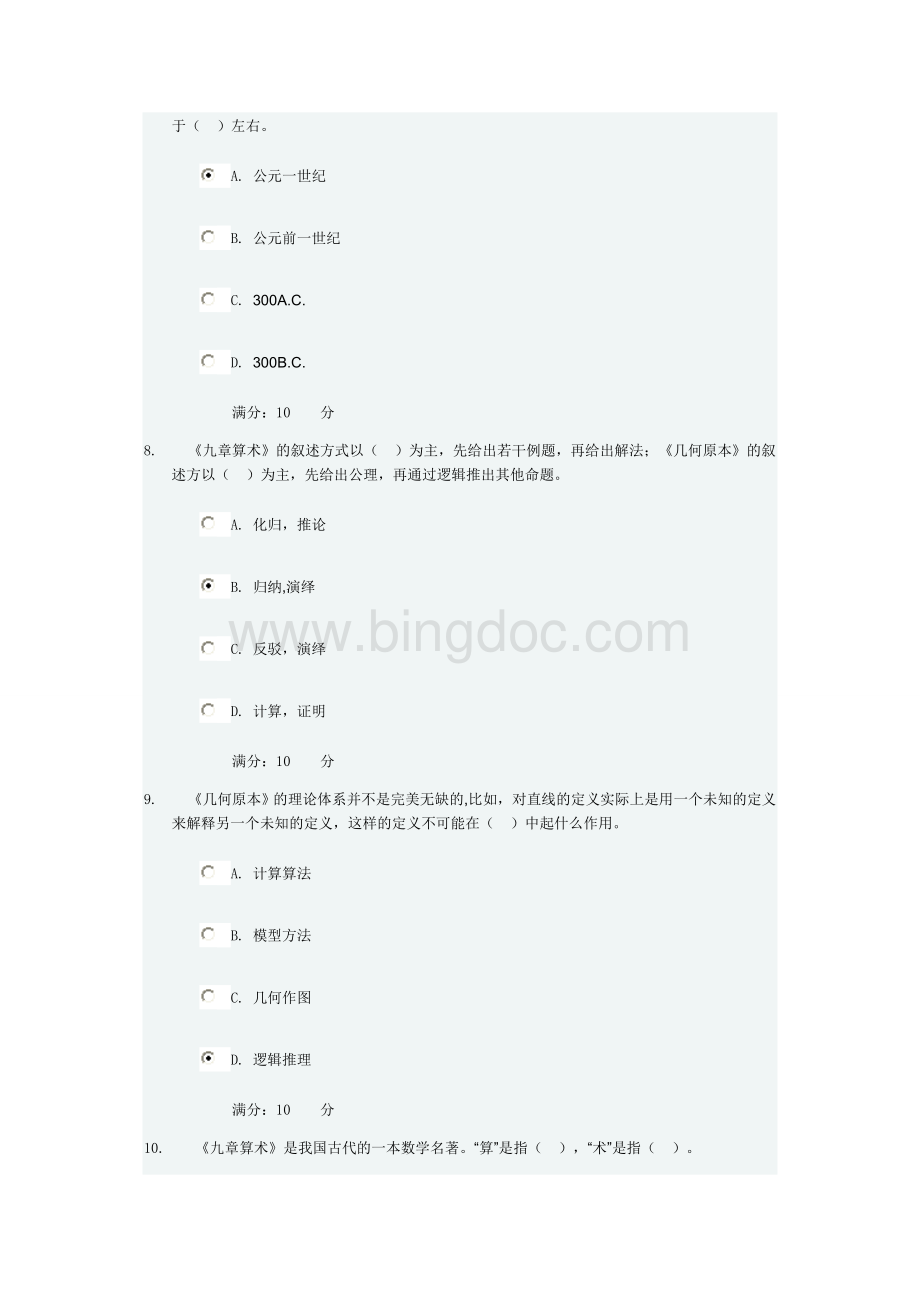 中央电大数学思想与方法任务2.doc_第3页