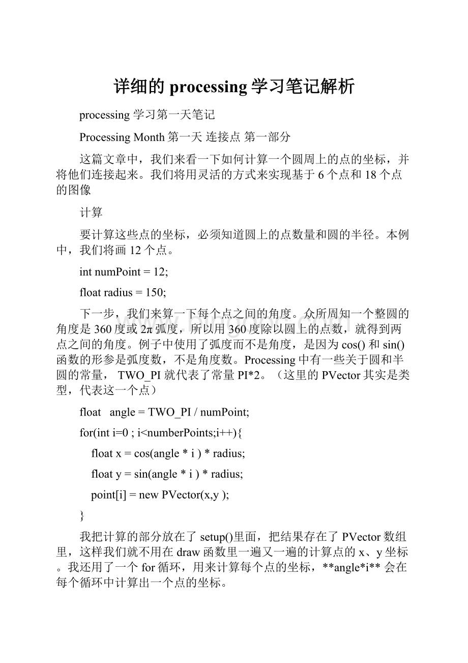 详细的processing学习笔记解析.docx_第1页