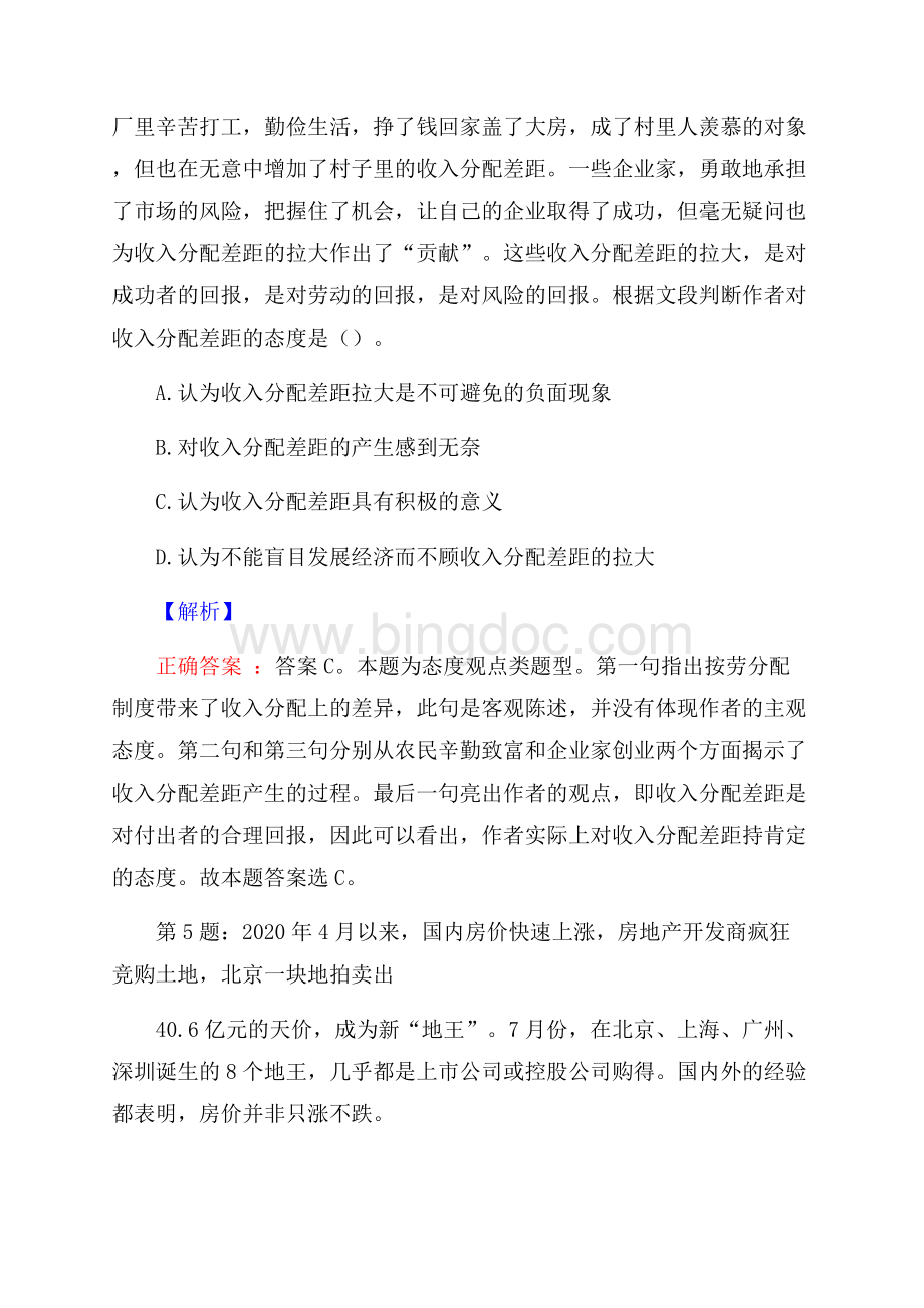 安诺伦北京生物科技有限公司校园招聘真题及解析.docx_第3页