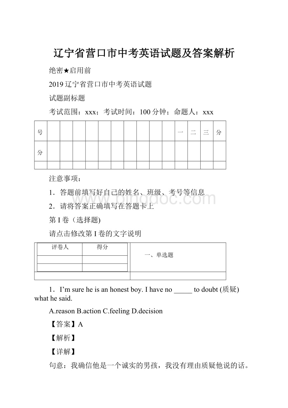 辽宁省营口市中考英语试题及答案解析Word格式.docx_第1页