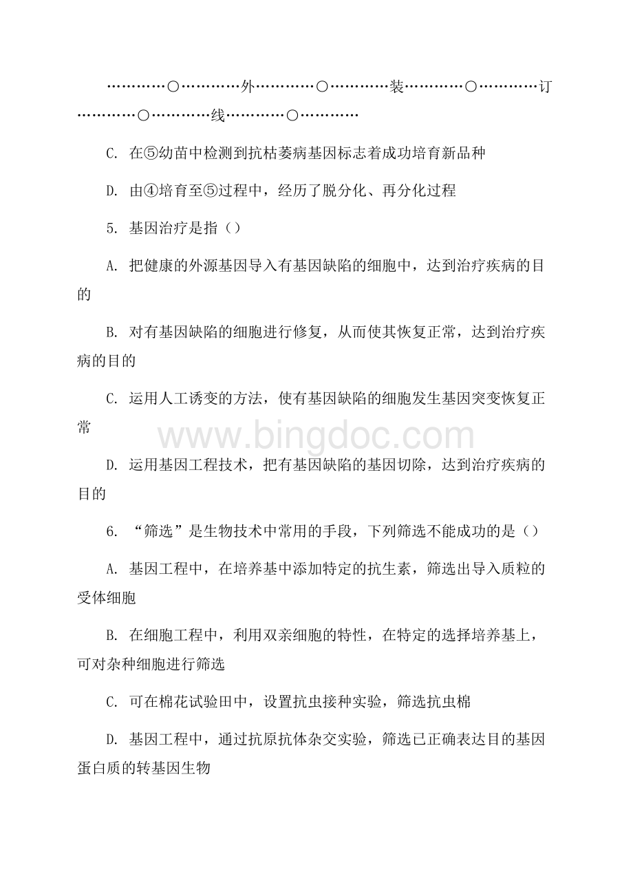 _辽宁大连二十四中高考生物二轮模拟B卷模拟题文档格式.docx_第3页