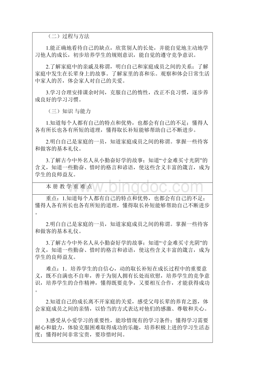 部编小学道德与法治三年级上册全册整套教案精品资料.docx_第2页