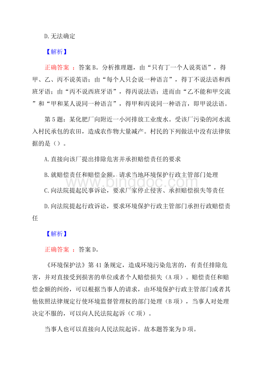 湖南石门县事业单位招聘考试真题及解析网络整理版文档格式.docx_第3页