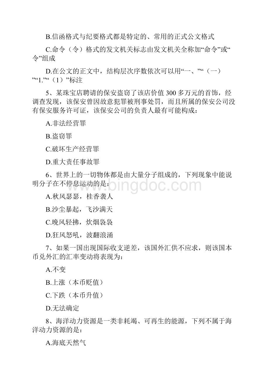 下半年四川公务员考试行测模拟试题及答案.docx_第2页