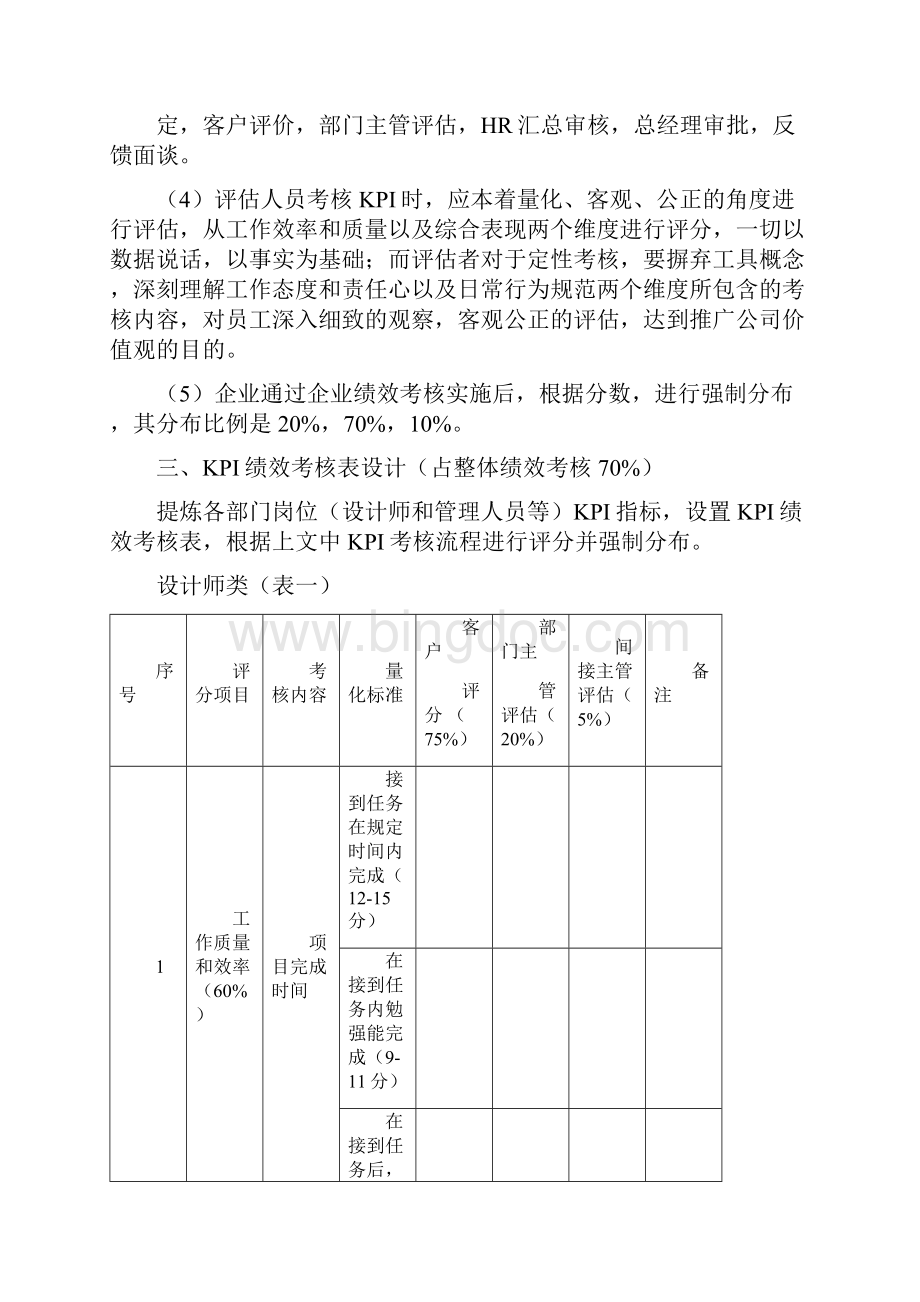 企业271人才发展计划.docx_第3页