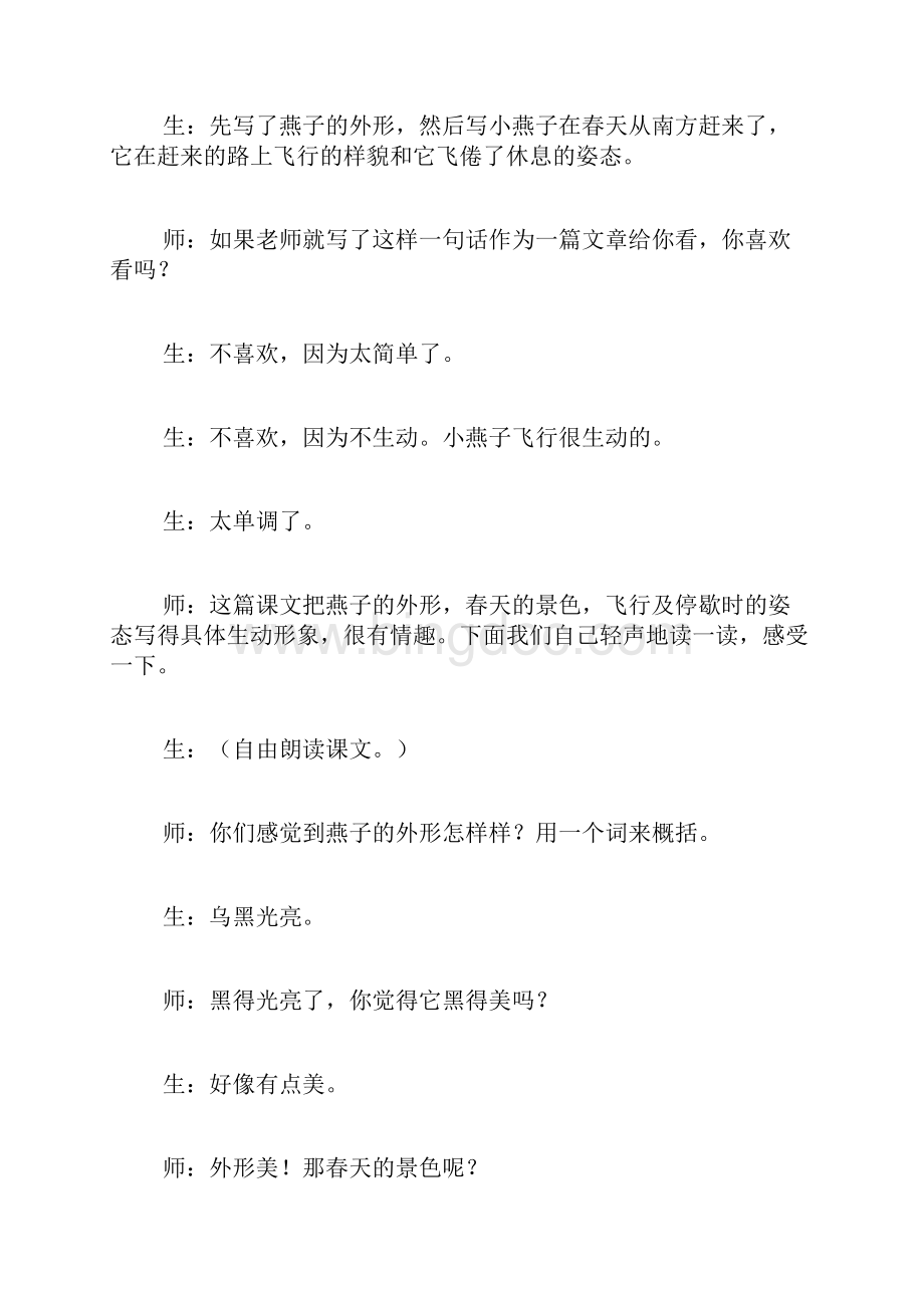 精选燕子教学实录Word文档下载推荐.docx_第2页