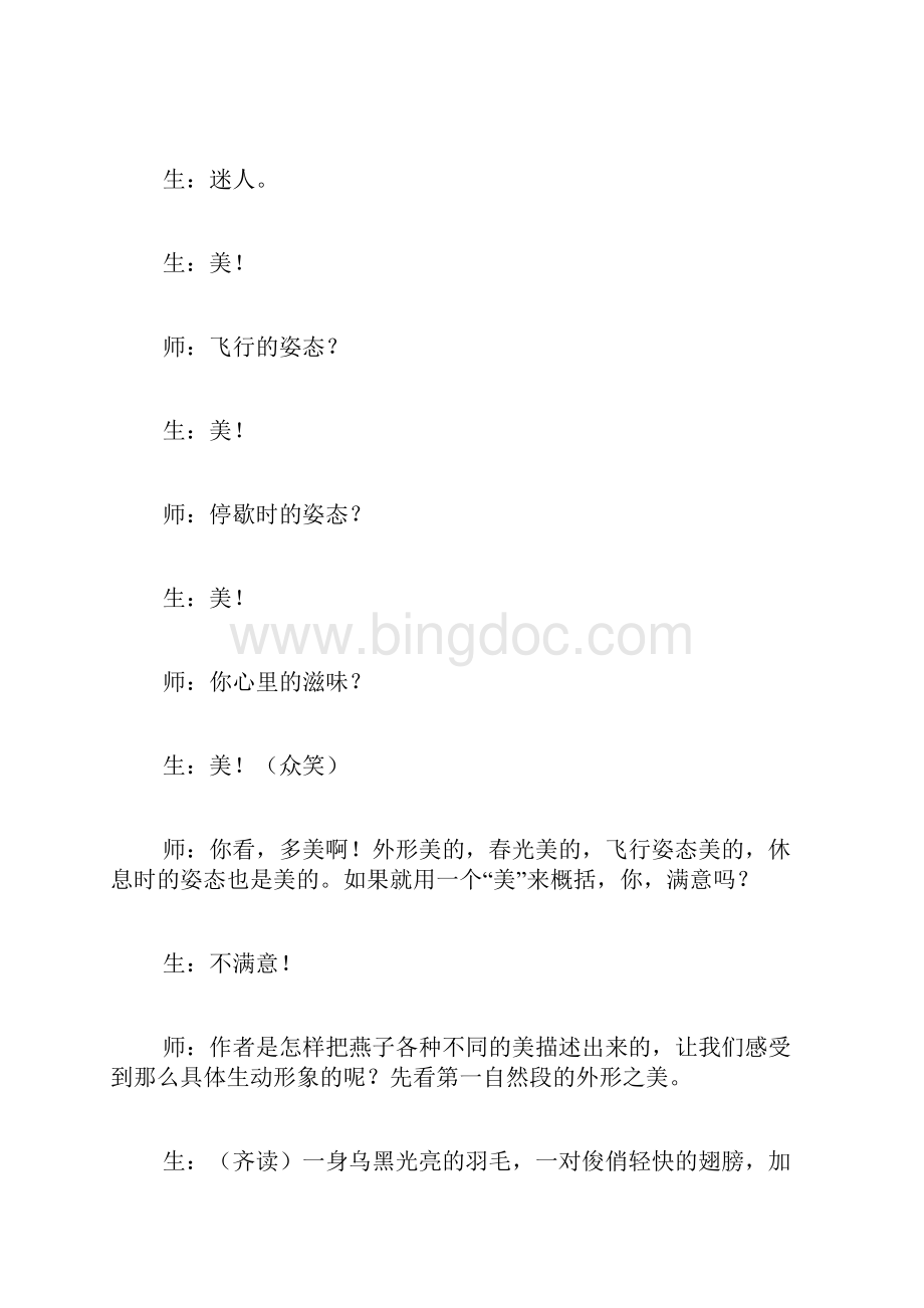 精选燕子教学实录Word文档下载推荐.docx_第3页