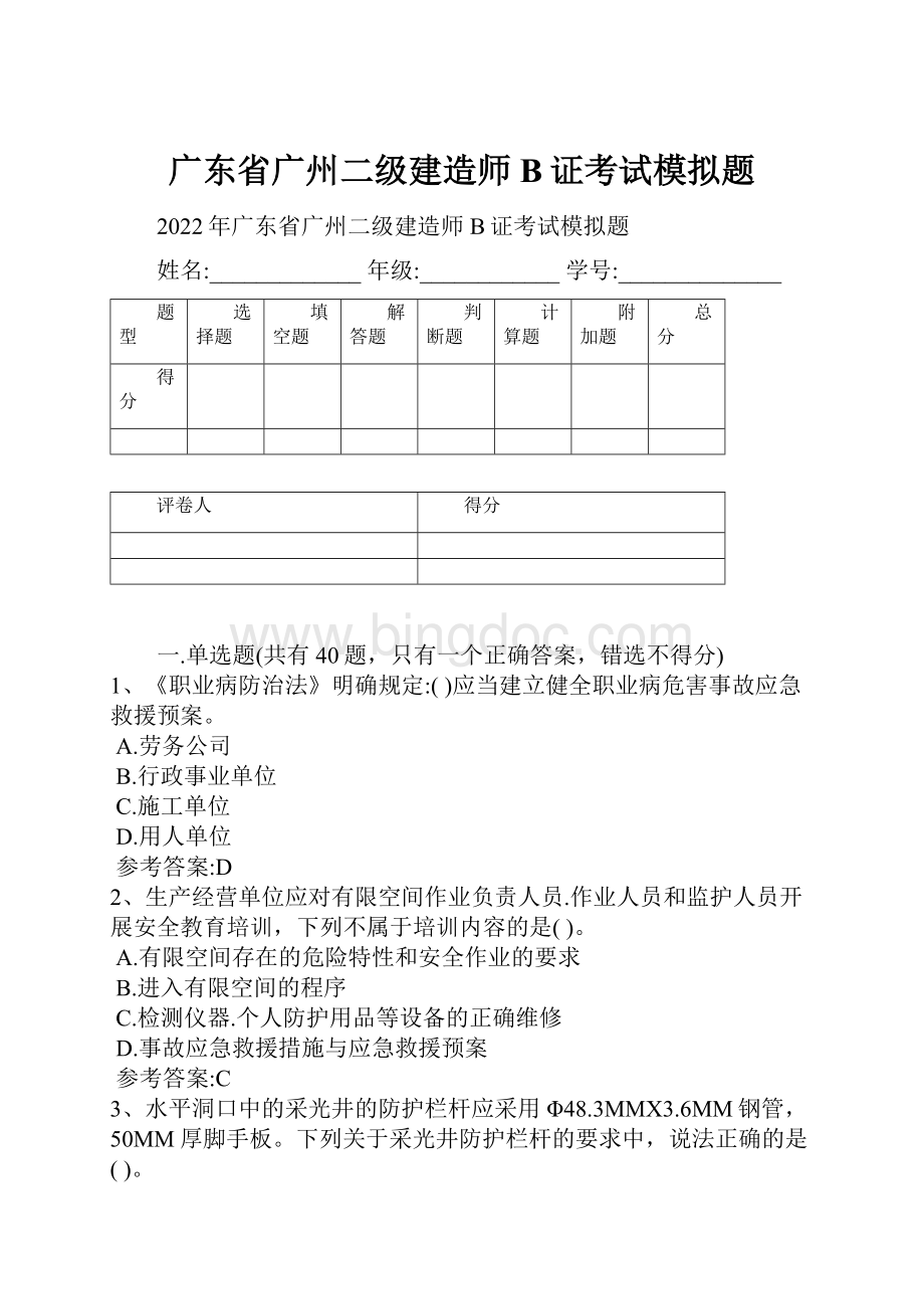 广东省广州二级建造师B证考试模拟题.docx