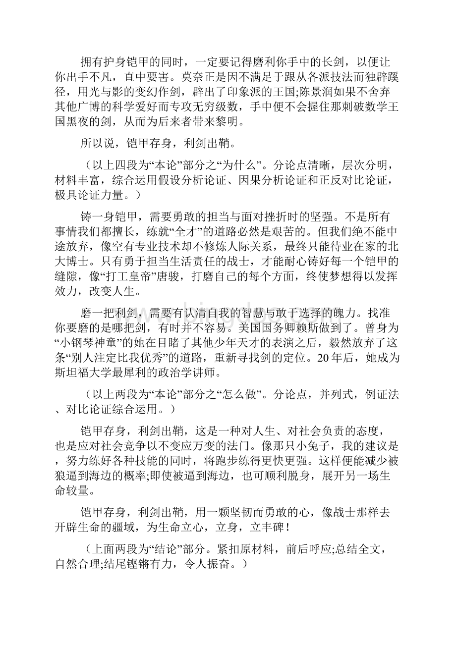 作文教学锁定五大得分点打造考场高分文Word格式.docx_第2页