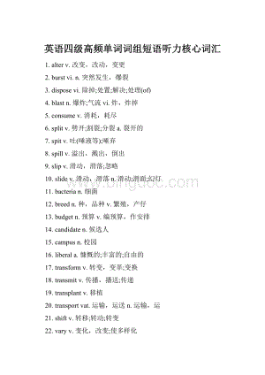 英语四级高频单词词组短语听力核心词汇Word下载.docx