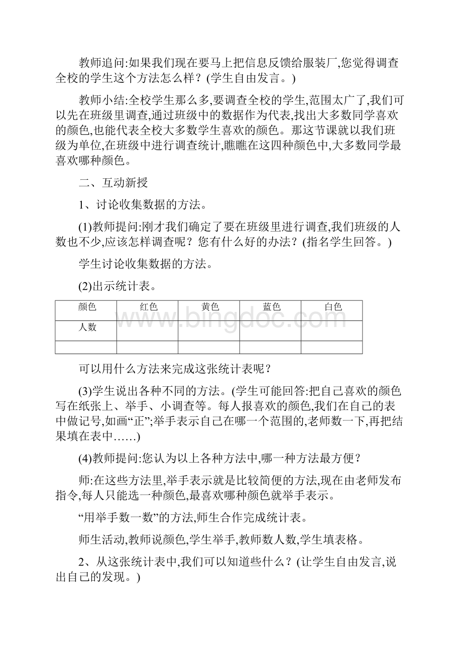 人教版二年级下册数学教案 完整.docx_第3页