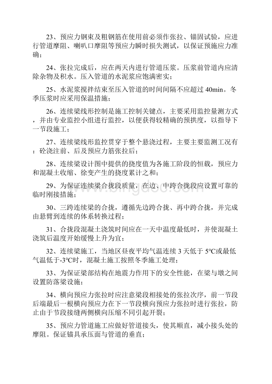 连续梁施工知识试题Word文档格式.docx_第3页