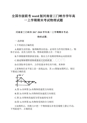 全国市级联考word版河南省三门峡市学年高一上学期期末考试物理试题.docx