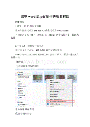 完整word版pdf制作拼版教程四.docx