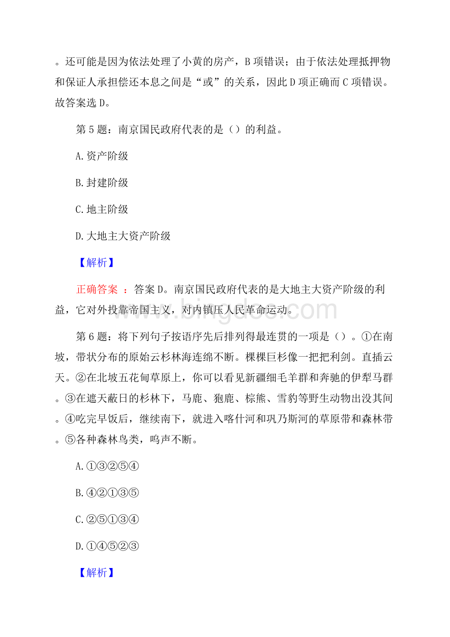 华夏银行杭州分行校园招聘真题及解析.docx_第3页