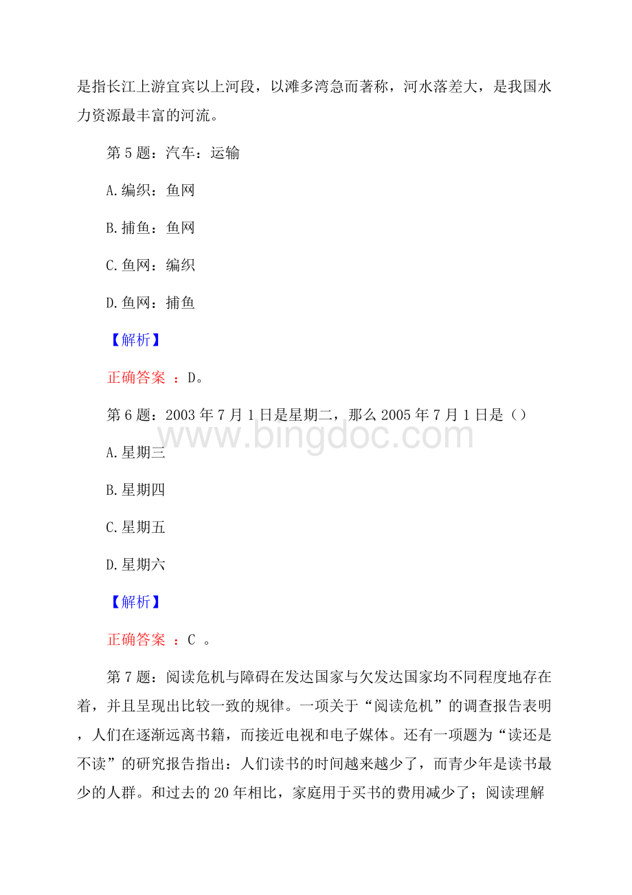 中肽生化有限公司校园招聘真题及解析Word格式文档下载.docx_第3页