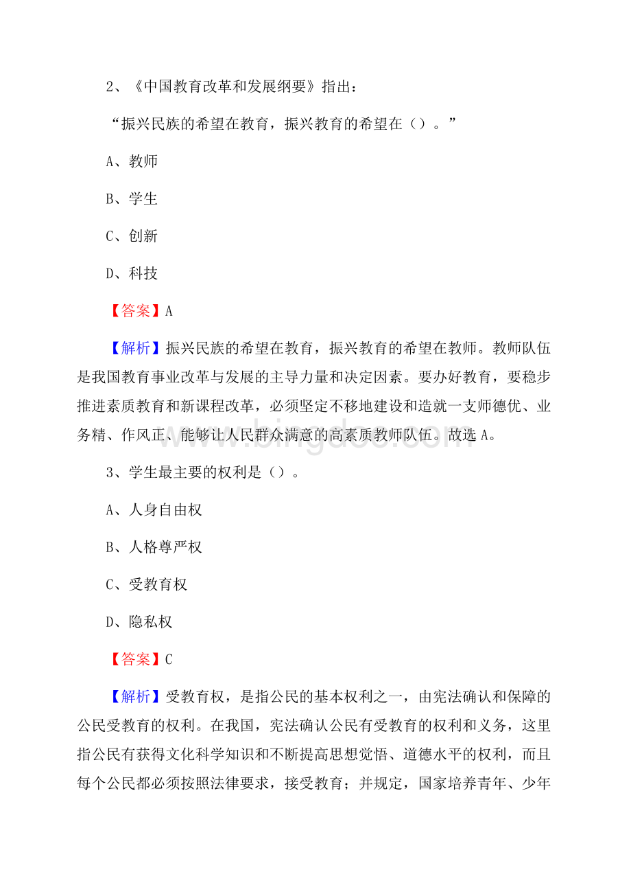 安溪县代贤中学教师招聘考试和解析.docx_第2页