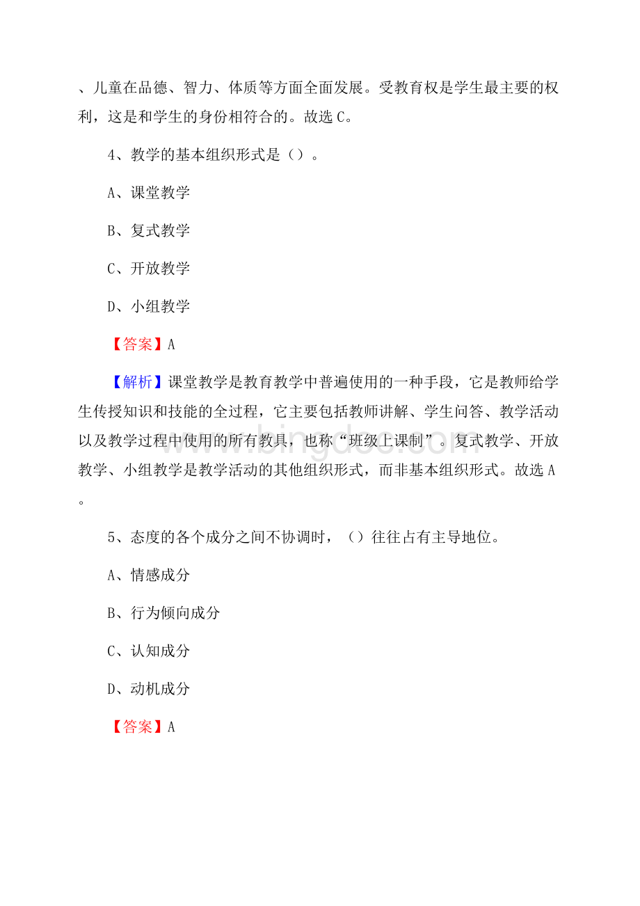 安溪县代贤中学教师招聘考试和解析.docx_第3页