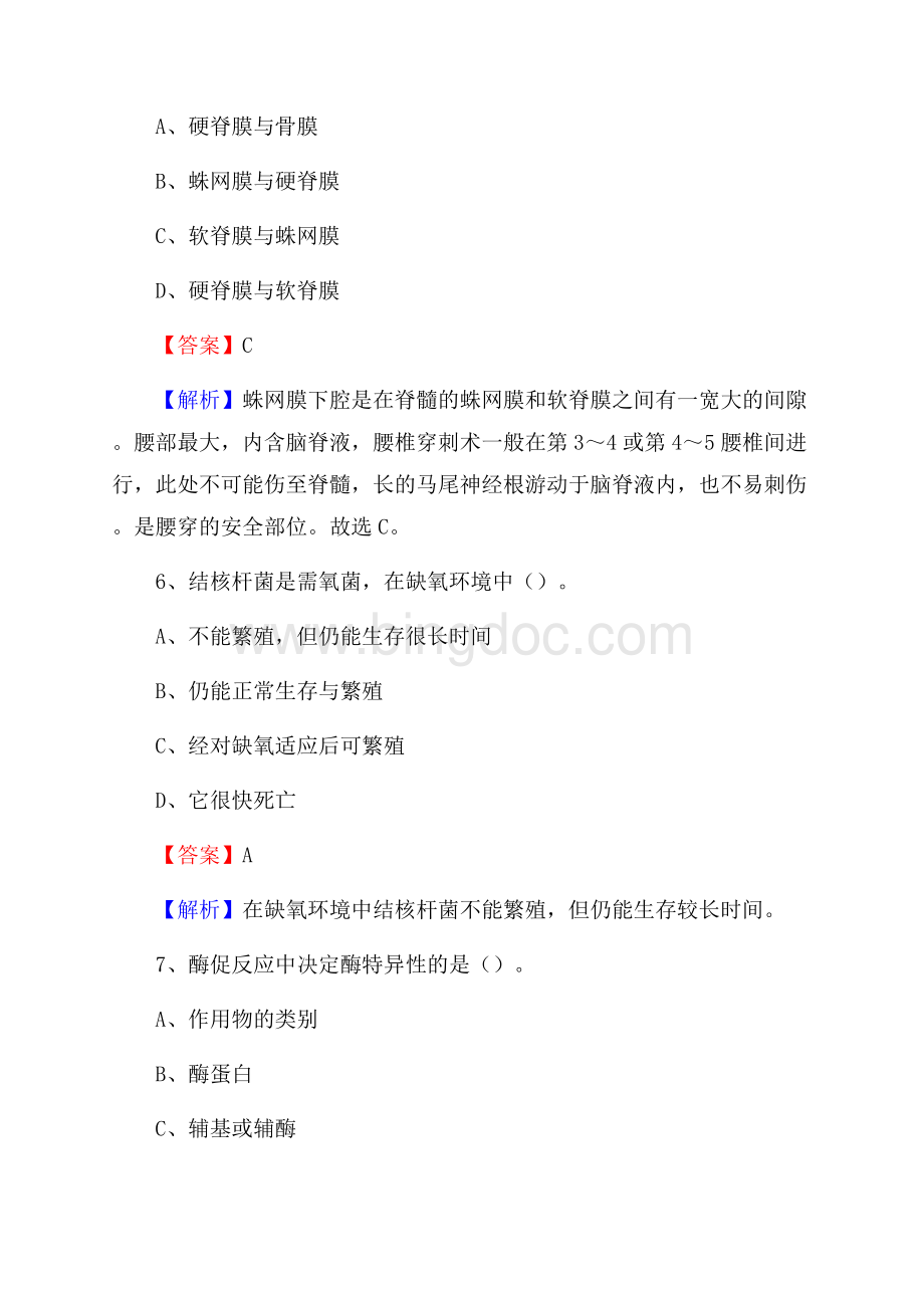 上海市市政医院上半年(卫生类)人员招聘试题及解析.docx_第3页