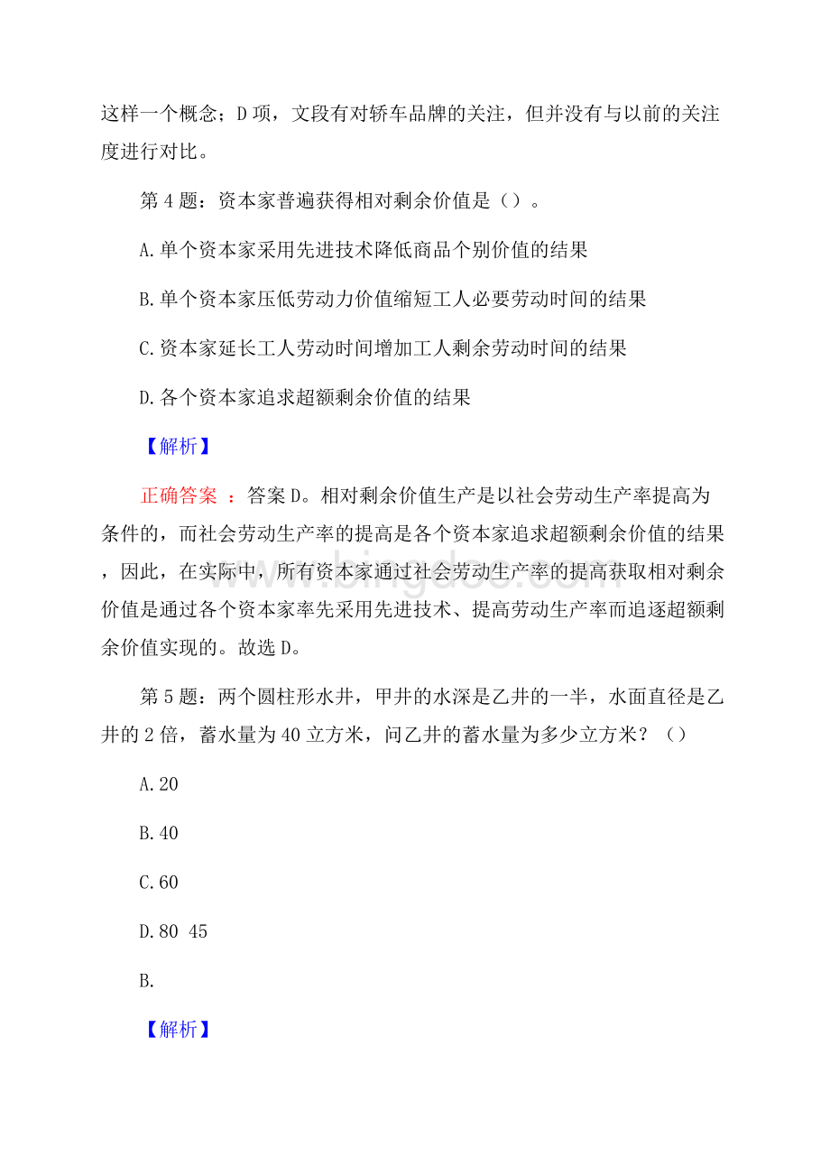 山东菏泽市经济开发区人力资源管理服务办公室招聘试题及答案网络整理版Word文件下载.docx_第3页