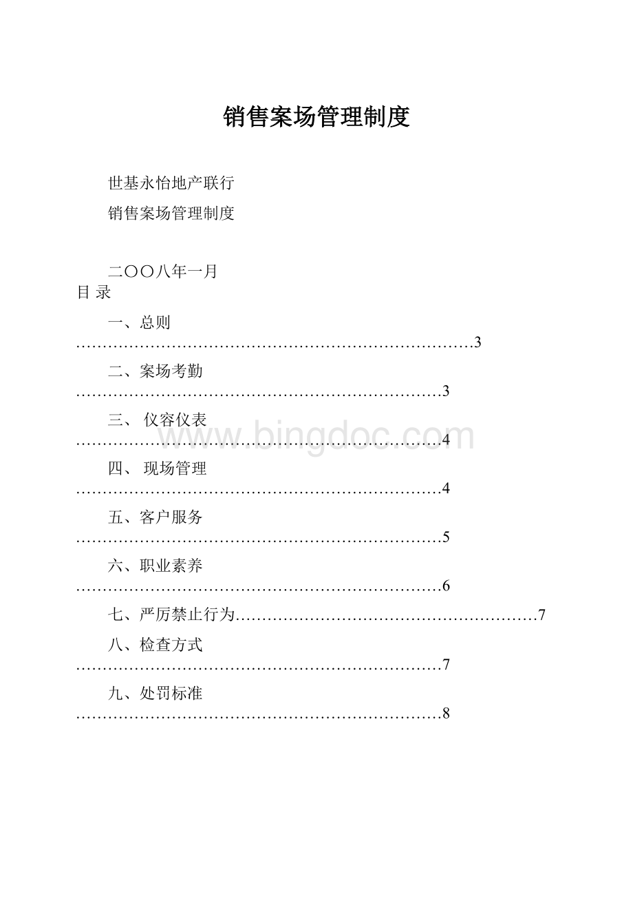 销售案场管理制度.docx