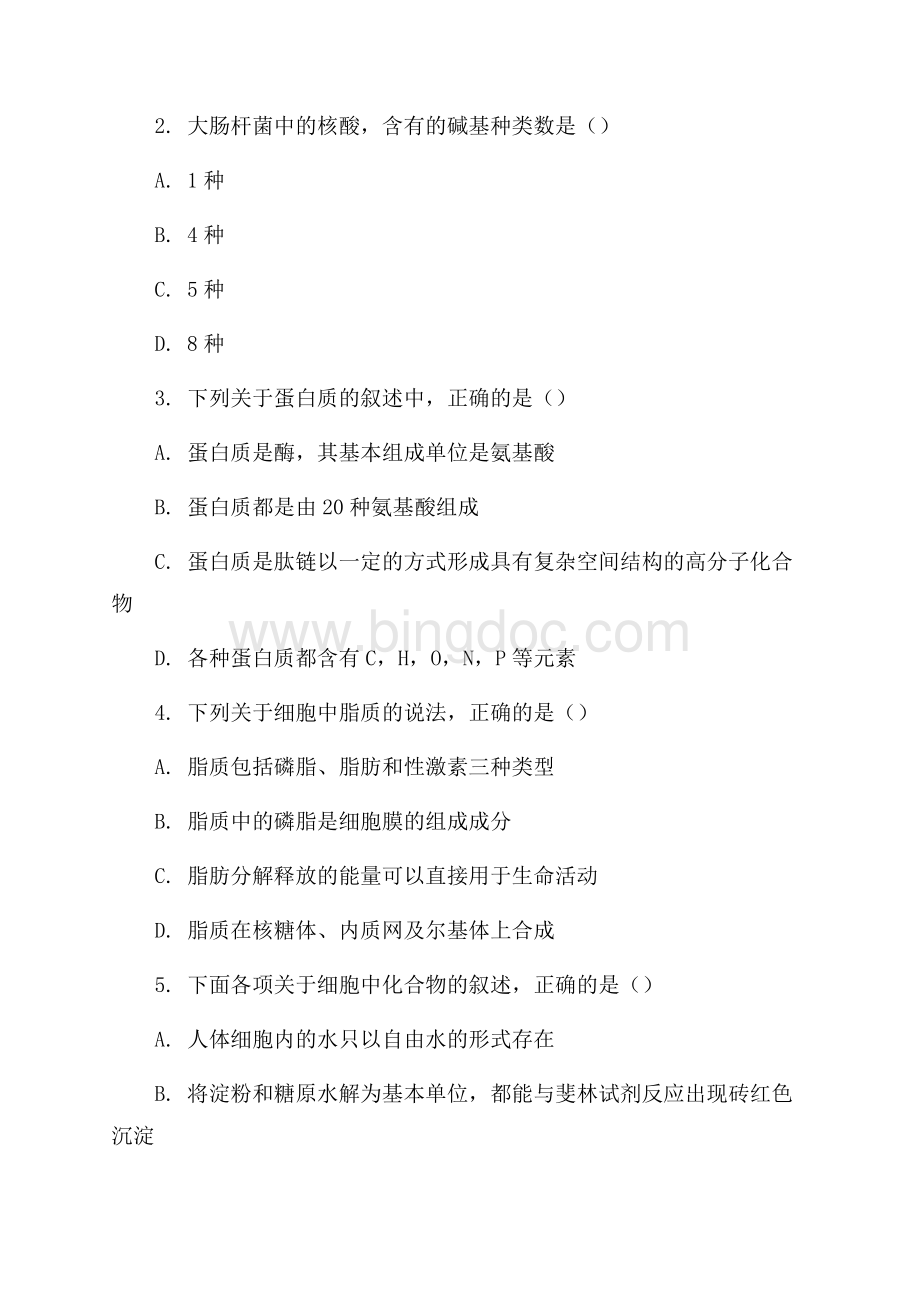 海南二中高考生物二轮冲刺二卷模拟题.docx_第2页