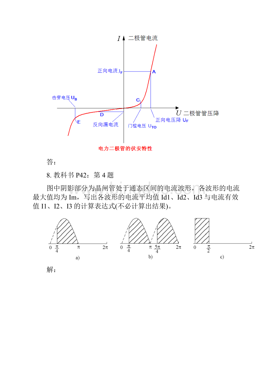 电力电子技术经典试题.docx_第3页