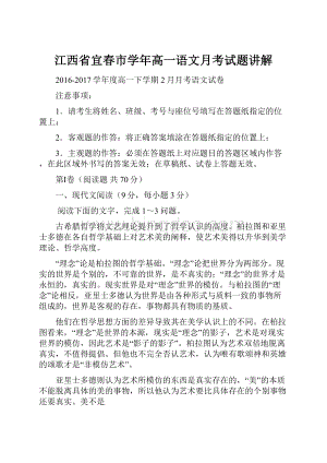 江西省宜春市学年高一语文月考试题讲解.docx