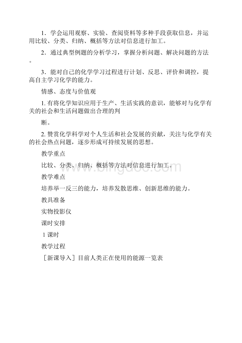 必2第二章 化学反应与能量复习课说课.docx_第2页