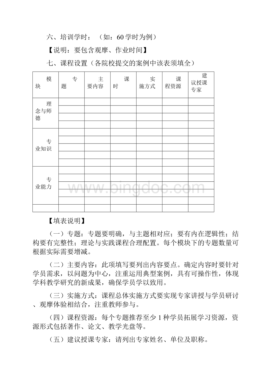 国培计划培训课程案例Word文档下载推荐.docx_第2页