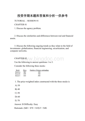 投资学期末题库答案和分析一供参考.docx