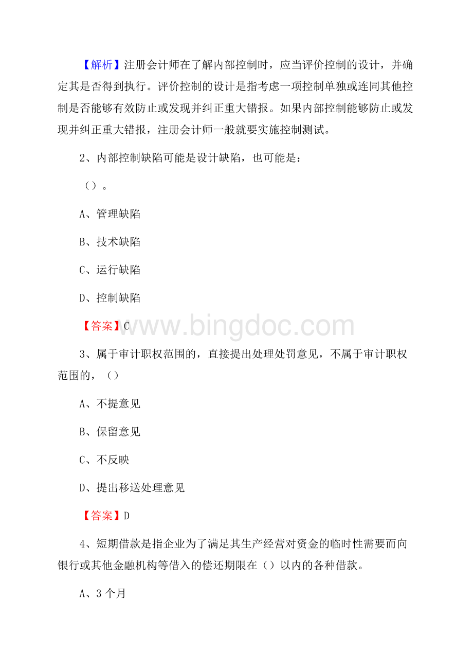 上半年罗平县事业单位招聘《财务会计知识》试题及答案.docx_第2页