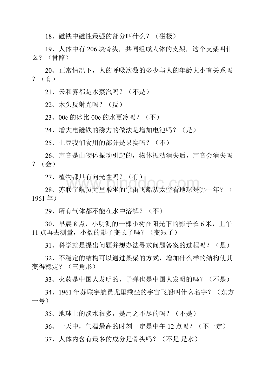 小学科学的知识竞赛试的题目答案详解全Word格式.docx_第2页