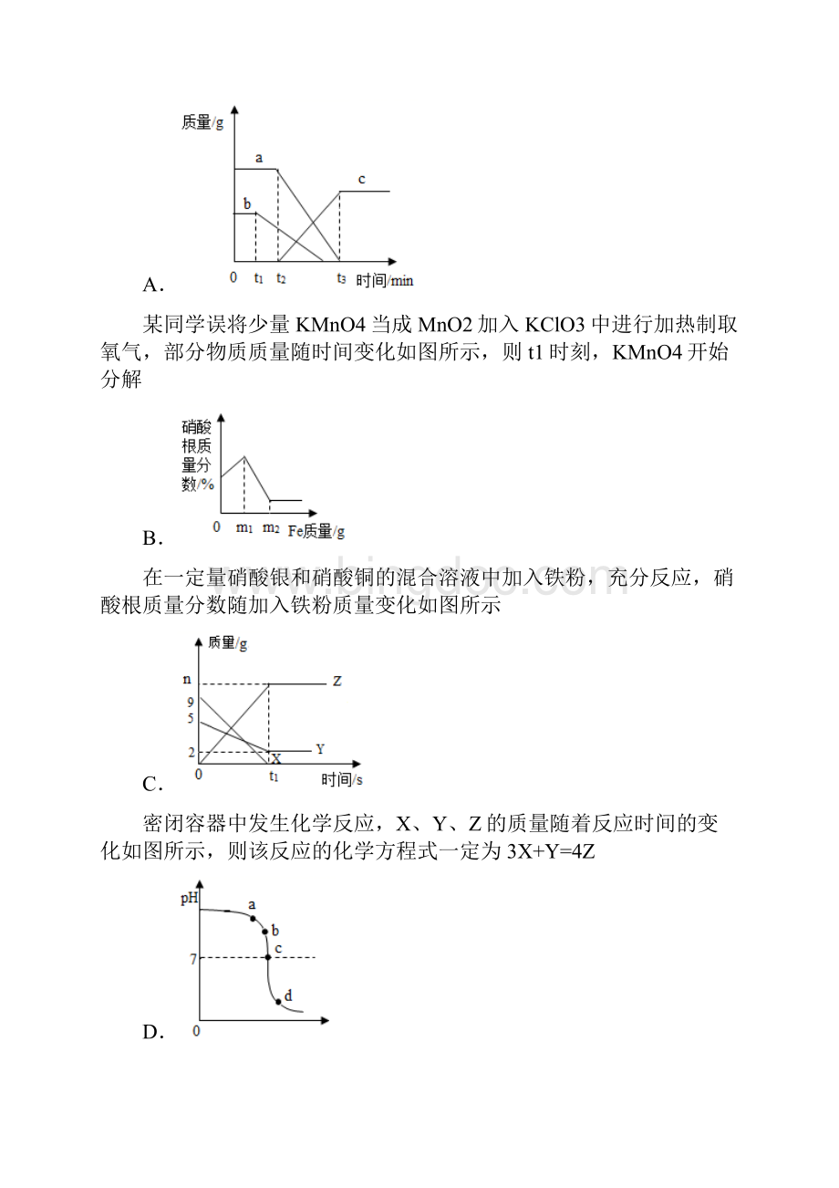 沪教版上海中考最后一次模拟压题化学试题含答案.docx_第2页