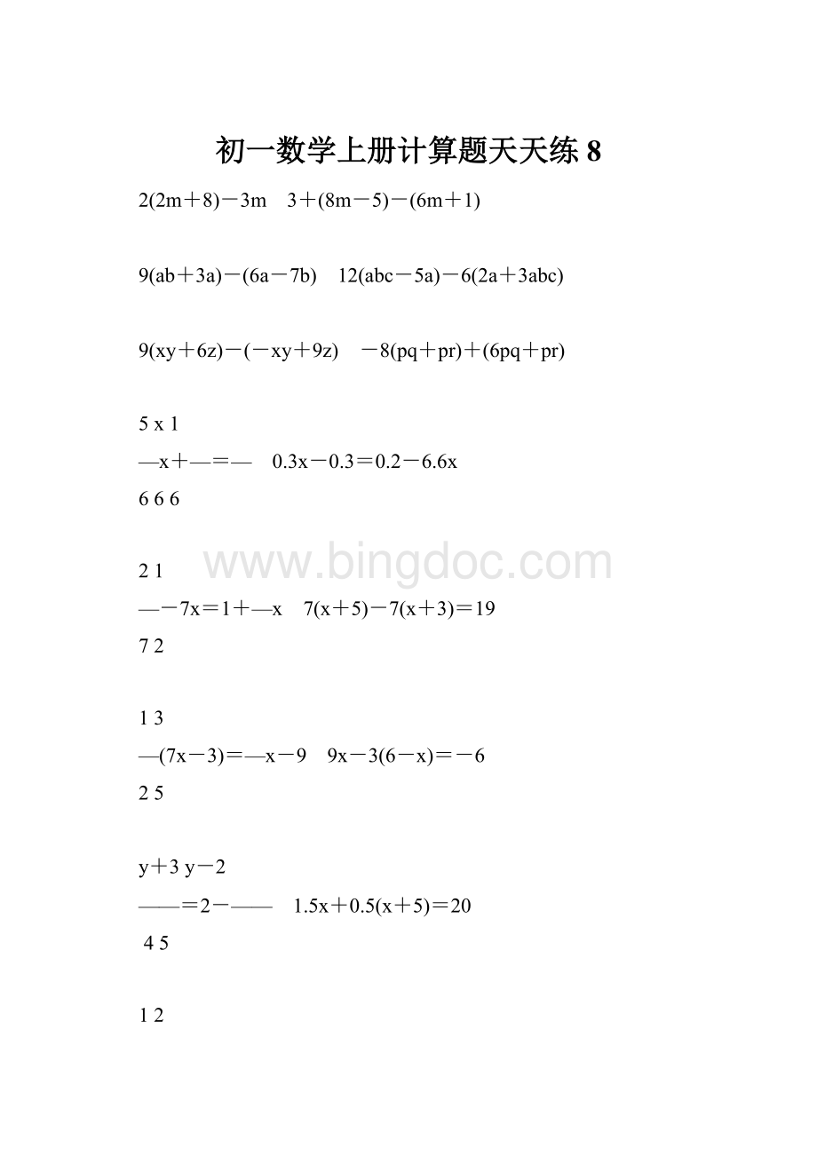 初一数学上册计算题天天练 8Word文件下载.docx_第1页