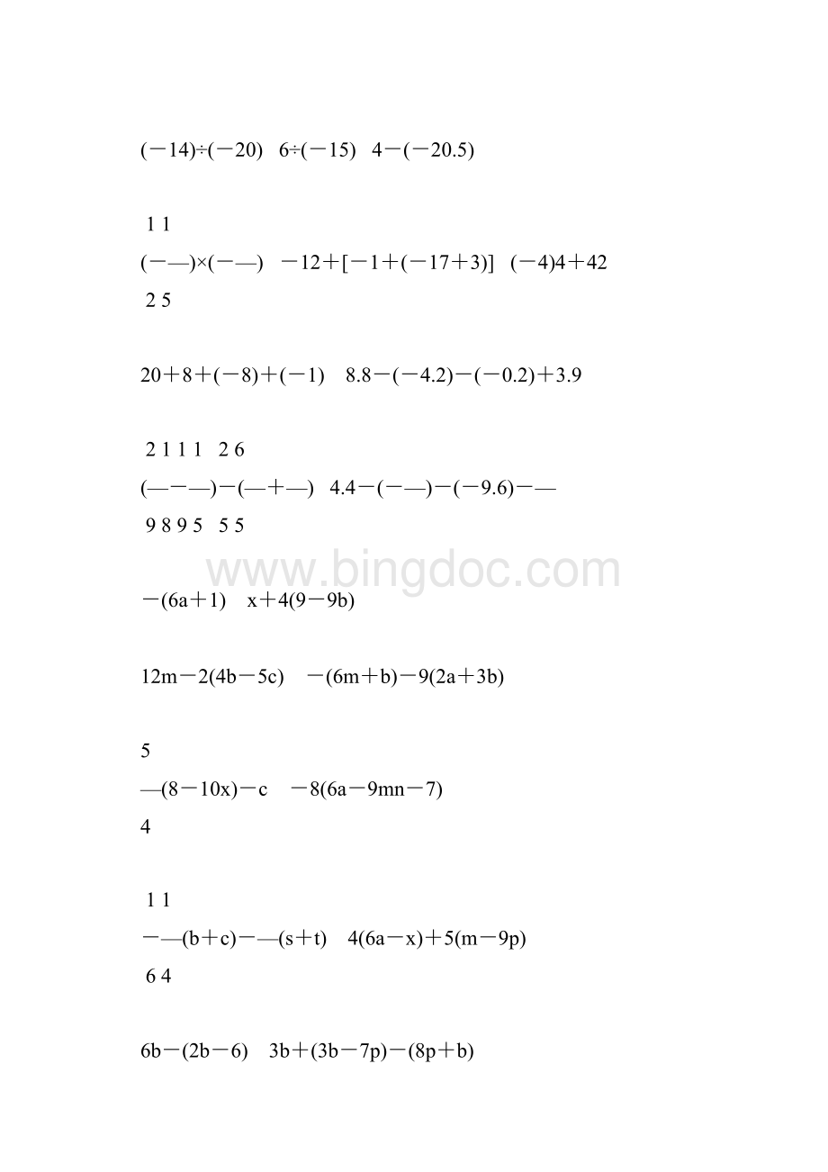 初一数学上册计算题天天练 8Word文件下载.docx_第3页